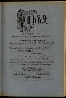 Փունջ, 1907, 41րդ տարի, Նոր շրջան, թիւ 12 (Դեկտեմբեր 1)
