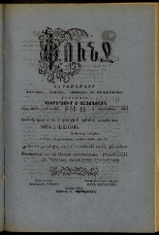 Փունջ, 1907, 41րդ տարի, Նոր շրջան, թիւ 13 (Դեկտեմբեր 8)