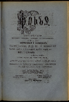 Փունջ, 1907, 41րդ տարի, Նոր շրջան, թիւ 14 (Դեկտեմբեր 15)