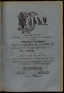 Փունջ, 1907, 41րդ տարի, Նոր շրջան, թիւ 15 (Դեկտեմբեր 27)
