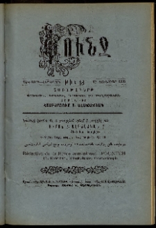 Փունջ, 1908, 42րդ տարի, Նոր շրջան, թիւ 18 (Յունուար 12)