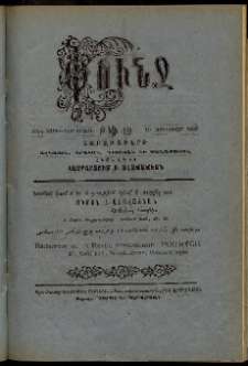 Փունջ, 1908, 42րդ տարի, Նոր շրջան, թիւ 19 (Յունուար 19)
