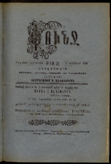 Փունջ, 1908, 42րդ տարի, Նոր շրջան, թիւ 21 (Փետրուար 2)