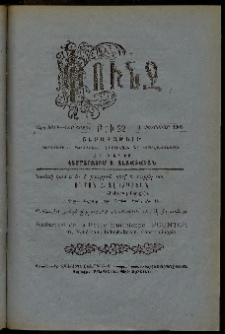 Փունջ, 1908, 42րդ տարի, Նոր շրջան, թիւ 22 (Փետրուար 9)