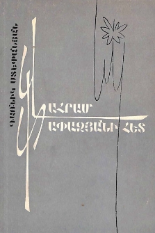 Վահրամ Փափազյանի հետ