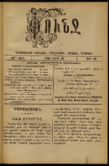 Փունջ, 1908, 42րդ տարի, Նոր շրջան, թիւ 26 (Մարտ 28)