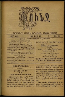Փունջ, 1908, 42րդ տարի, Նոր շրջան, թիւ 25 (Մարտ 15)