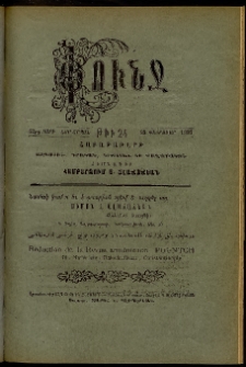 Փունջ, 1908, 42րդ տարի, Նոր շրջան, թիւ 24 (Փետրուար 28)