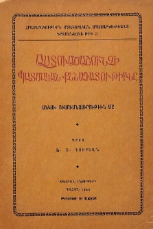 Աստուածաշունչի պատմական քննադատութիւնը. Անկախ ուսումնասիրութիւն մը