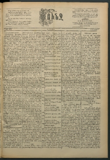 Փունջ, 1892, թիւ 2297 (Մարտ 7)