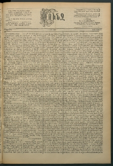 Փունջ, 1892, թիւ 2298 (Մարտ 14)