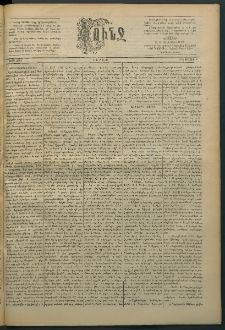 Փունջ, 1892, թիւ 2305 (Մայիս 2)