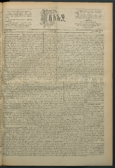 Փունջ, 1892, թիւ 2313 (Յունիս 27)