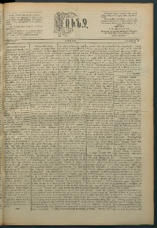 Փունջ, 1892, թիւ 2315 (Յուլիս 11)