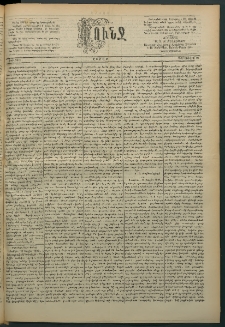 Փունջ, 1892, թիւ 2317 (Յուլիս 25)
