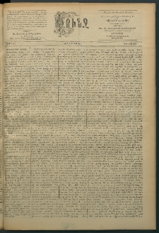 Փունջ, 1892, թիւ 2318 (Օգոստոս 1)