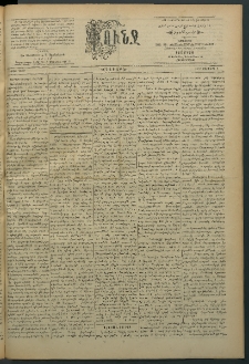Փունջ, 1892, թիւ 2319 (Օգոստոս 8)