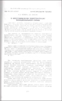 О восстановлении синхронизации функциональной схемы