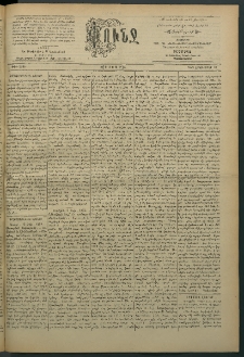 Փունջ, 1892, թիւ 2330 (Հոկտեմբեր 31)