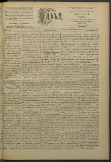 Փունջ, 1892, թիւ 2332 (Նոյեմբեր 14)