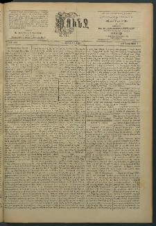 Փունջ, 1892, թիւ 2335 (Դեկտեմբեր 5)