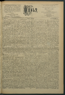 Փունջ, 1892, թիւ 2338 (Դեկտեմբեր 26)