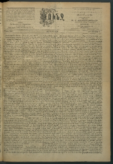 Փունջ, 1893, թիւ 2339 (Յունուար 2)