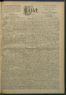 Փունջ, 1893, թիւ 2341 (Յունուար 16)