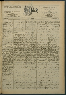 Փունջ, 1893, թիւ 2342 (Յունուար 23)
