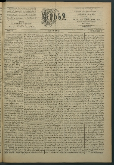 Փունջ, 1893, թիւ 2345 (Փետրուար 13)