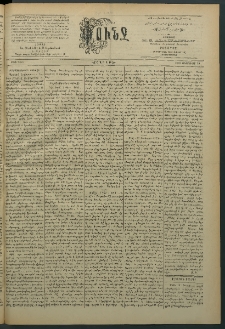 Փունջ, 1893, թիւ 2346 (Փետրուար 20)