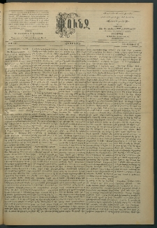 Փունջ, 1893, թիւ 2347 (Փետրուար 27)
