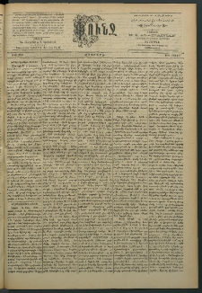 Փունջ, 1893, թիւ 2348 (Մարտ 6)