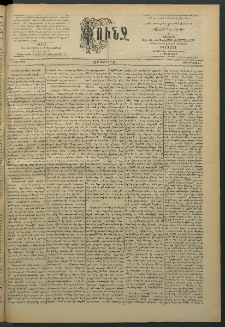 Փունջ, 1893, թիւ 2351 (Մարտ 27)