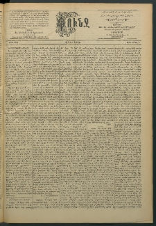 Փունջ, 1893, թիւ 2352 (Ապրիլ 3)