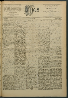 Փունջ, 1893, թիւ 2353 (Ապրիլ 10)