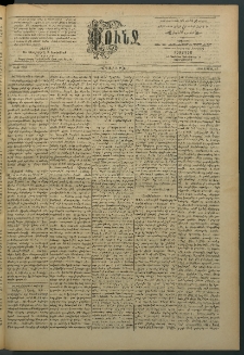Փունջ, 1893, թիւ 2354 (Ապրիլ 17)