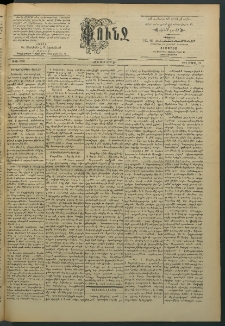 Փունջ, 1893, թիւ 2355 (Ապրիլ 24)