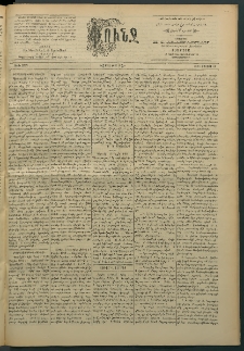 Փունջ, 1893, թիւ 2359 (Մայիս 22)