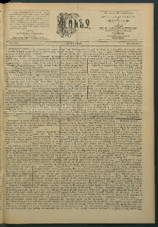 Փունջ, 1893, թիւ 2361 (Յունիս 5)