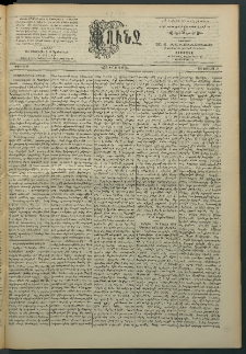 Փունջ, 1893, թիւ 2362 (Յունիս 11)