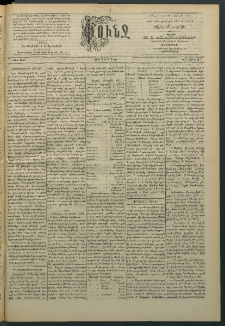 Փունջ, 1893, թիւ 2365 (Յուլիս 3)
