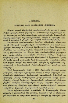 Դրամագետ Պերճ Սապպաղյանի հիշատակին