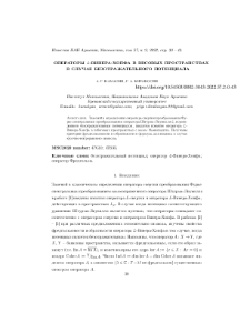 Операторы L-Винера-Хопфа ввесовых пространствах в случае безотражательного потенциала