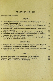 Բովանդակություն; Содержание; Contents