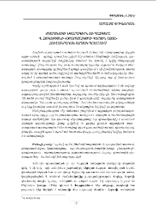 Ժամանակի նկարագիրն ու պատկերը Վ. Հակոբյանի «Օրորոցագողի վերջին այցը» հուշագրական արձակ պոեմում