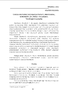 Դիզակի բերդապահ գյուղերը (Խծաբերդ, Սպիտակաշեն, Արփագետիկ, Հին Թաղեր, Խանձաձոր)