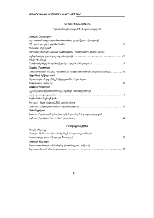 Բովանդակություն; Содержание; Contents