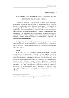 Մարդու հիմնական իրավունքների և ազատությունների համակարգը՝ ըստ «Որոգայթ Փառաց»-ի