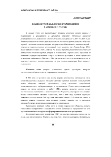 Падение уровня доверия к телевидению в Армении и России